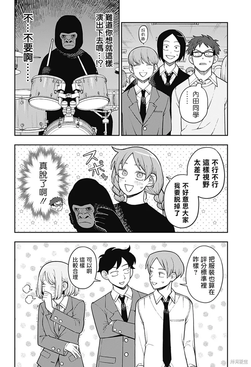 普普通通輕音部,第59話,第19张
