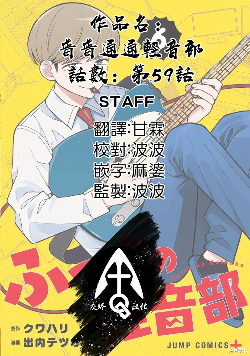 普普通通輕音部,第59話,第22张