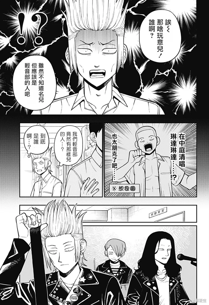 普普通通輕音部,第59話,第4张