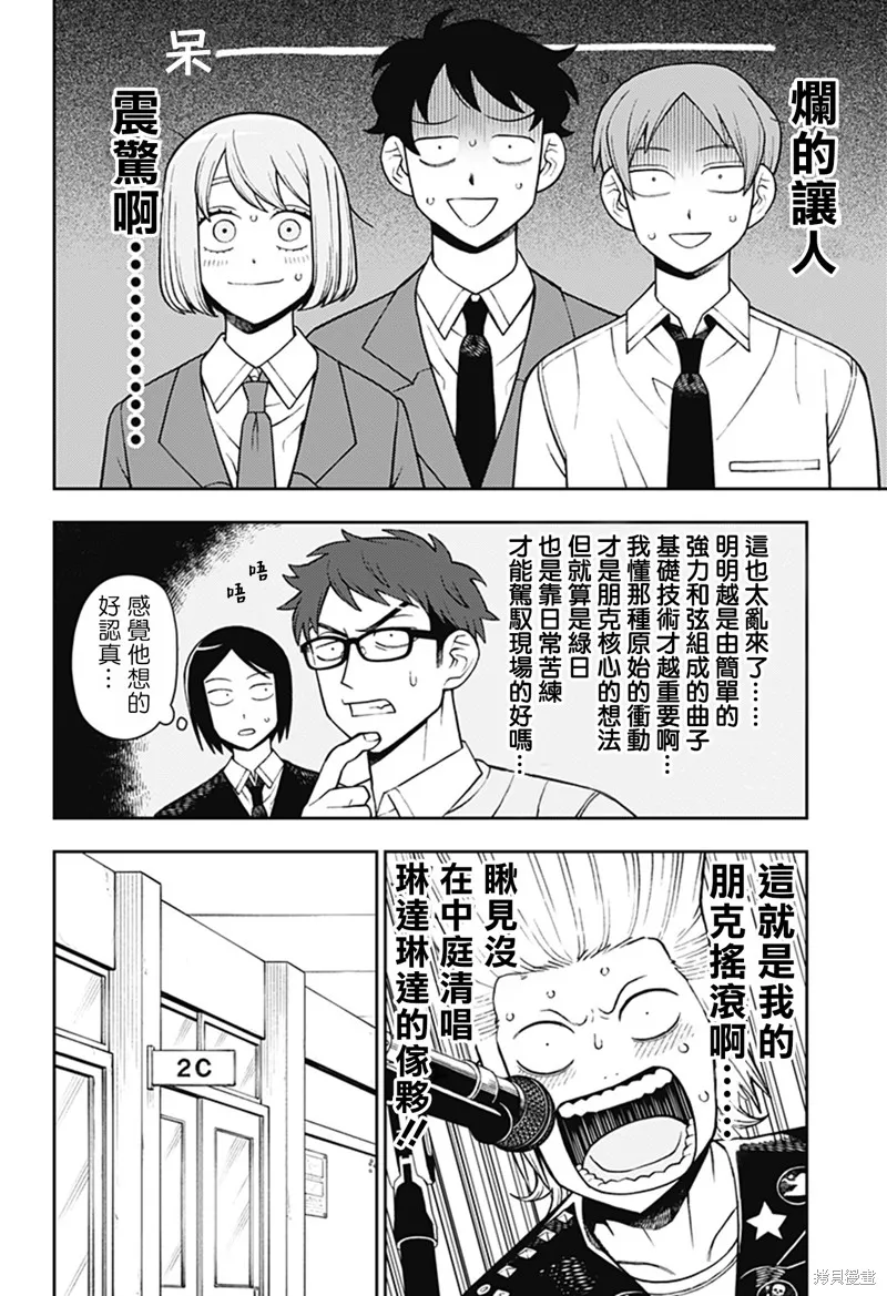 普普通通輕音部,第59話,第7张