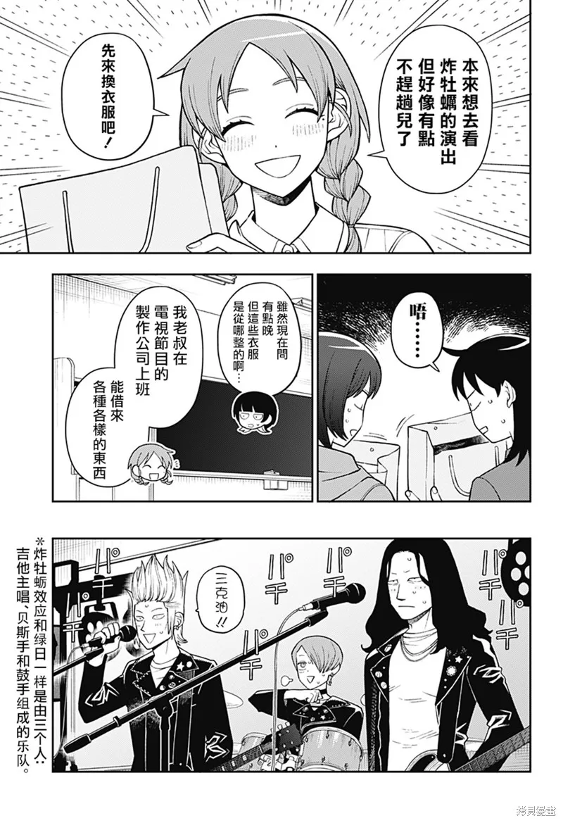 普普通通輕音部,第59話,第8张