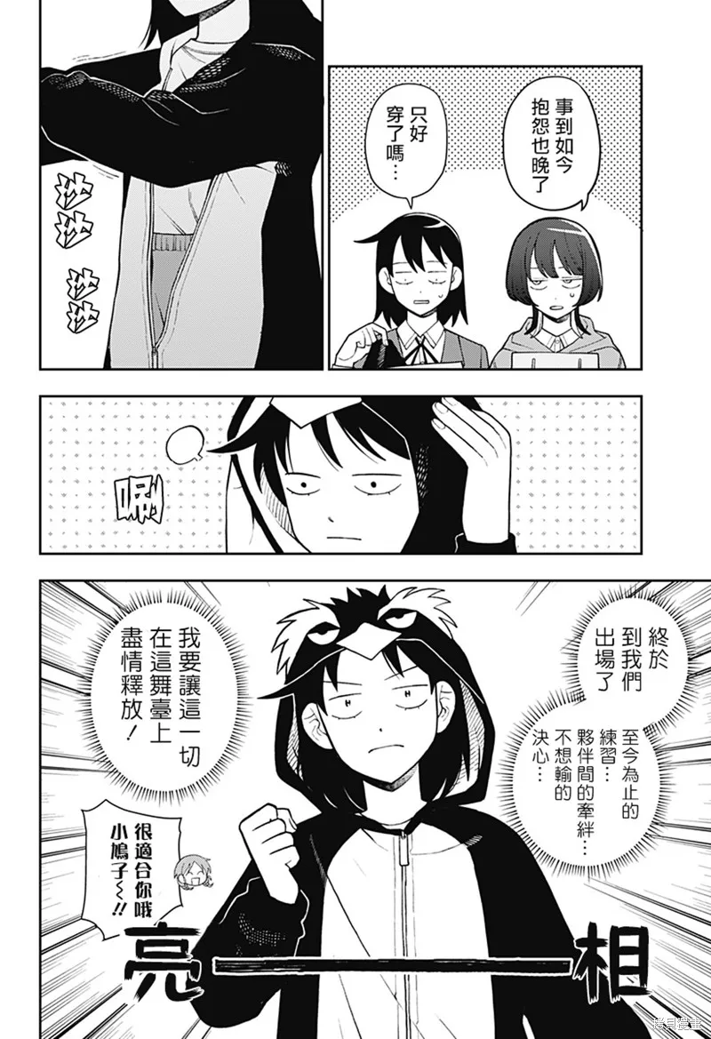 普普通通輕音部,第59話,第9张