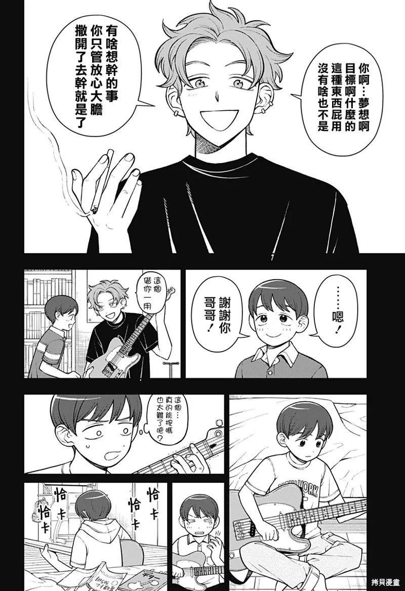 普普通通輕音部,第66話,第10张