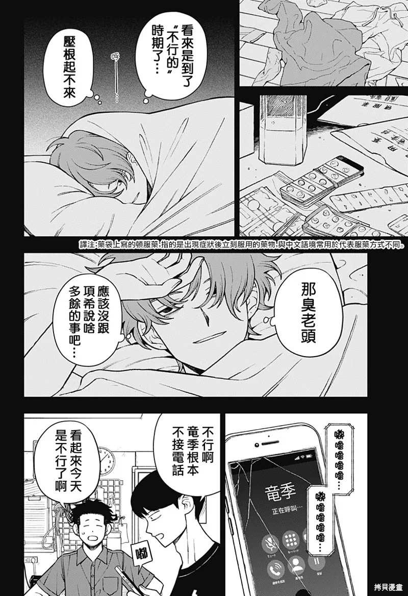 普普通通輕音部,第66話,第12张