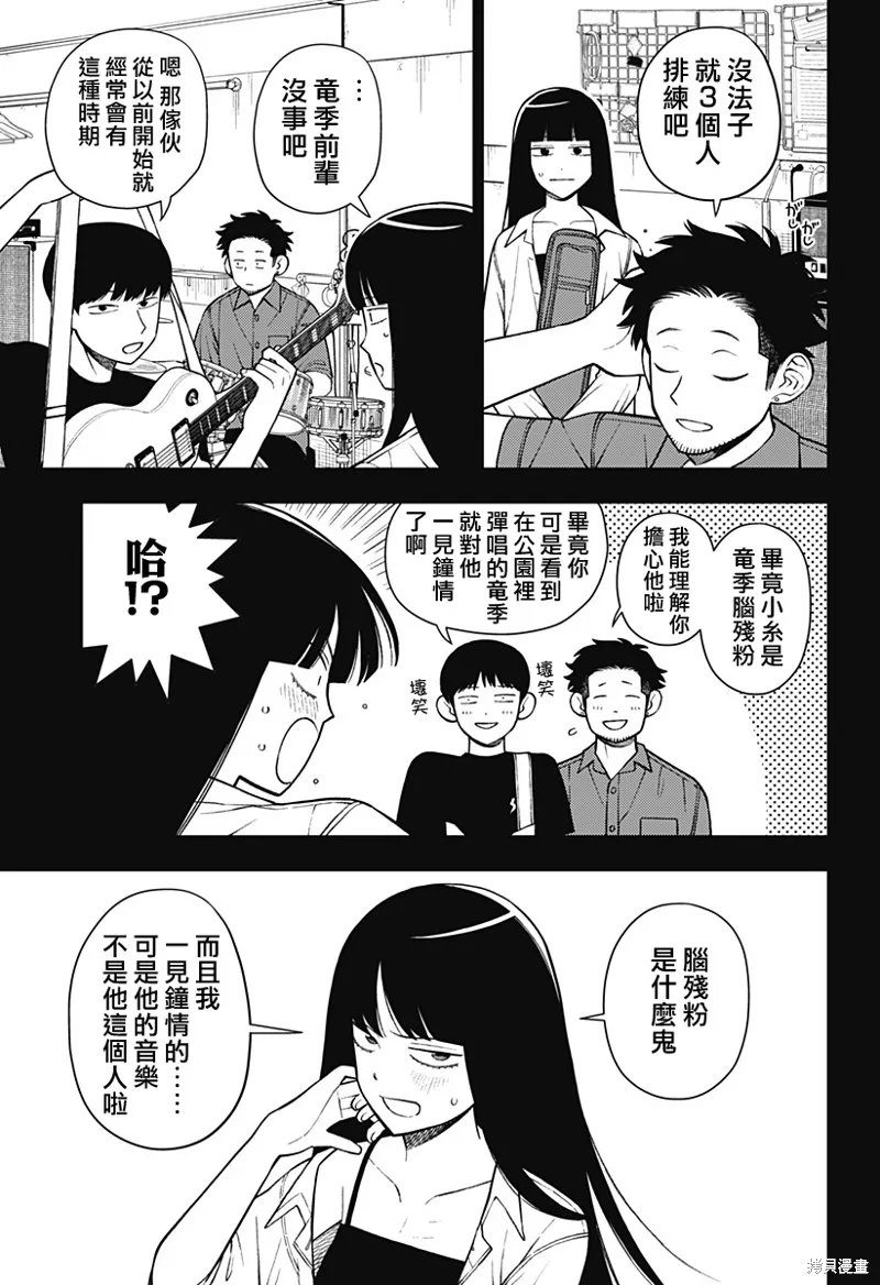 普普通通輕音部,第66話,第13张