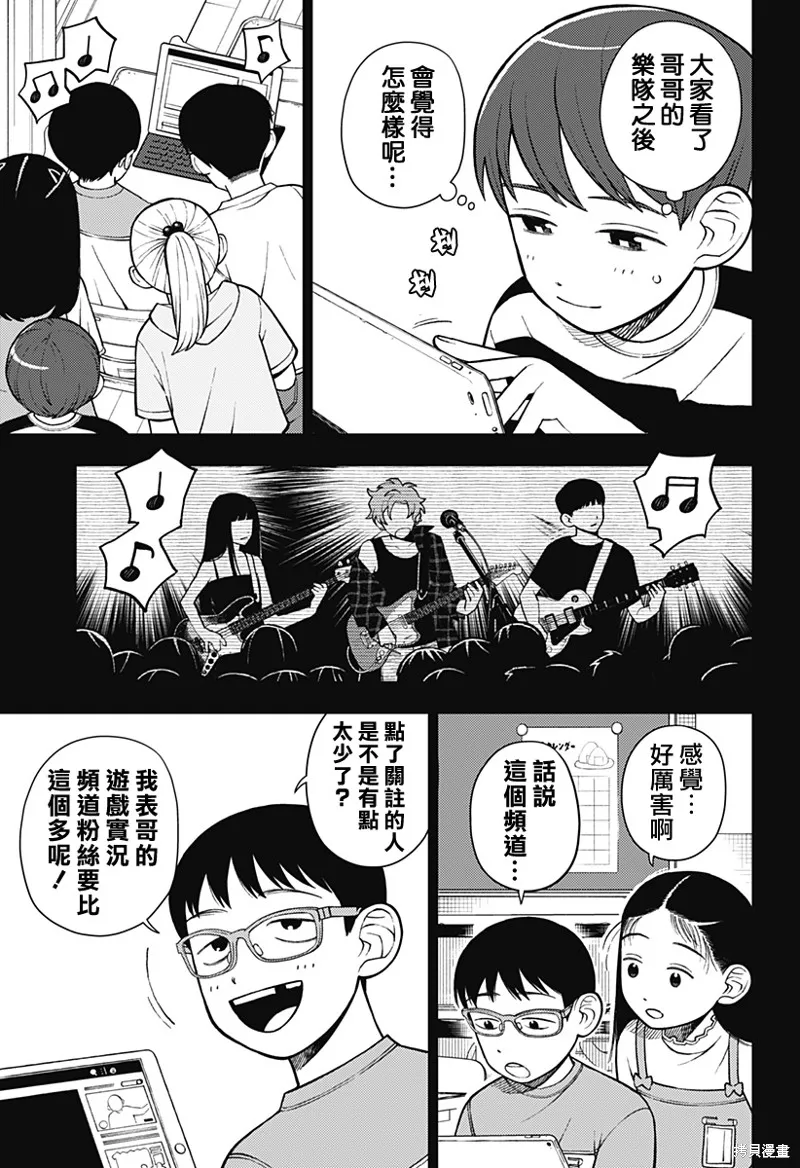 普普通通輕音部,第66話,第15张