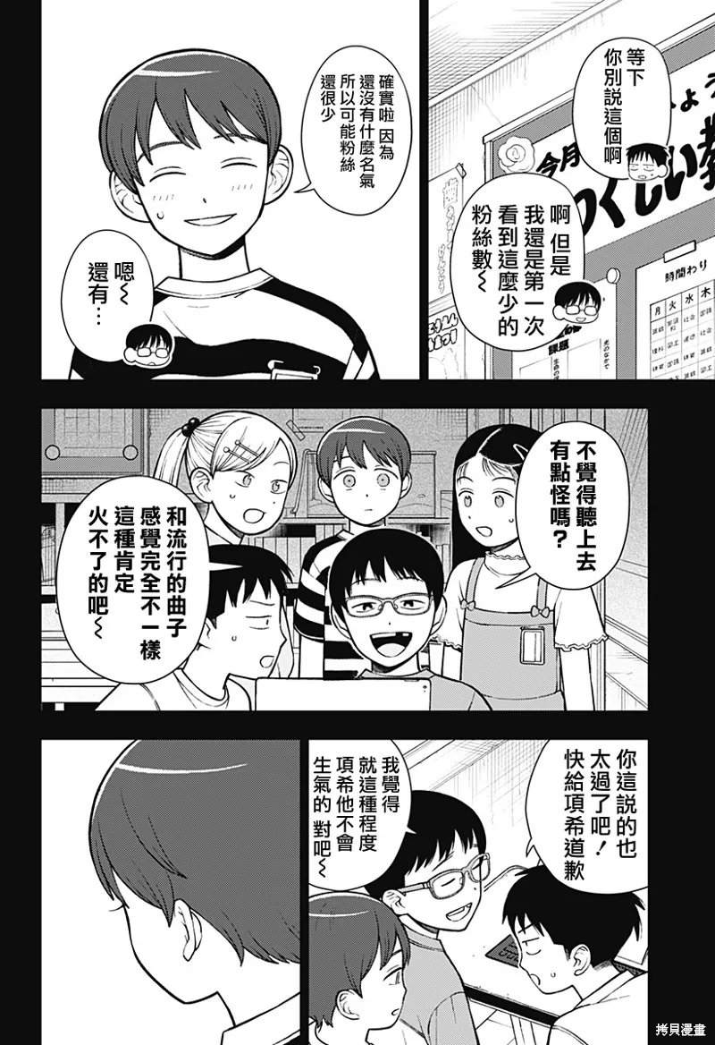 普普通通輕音部,第66話,第16张