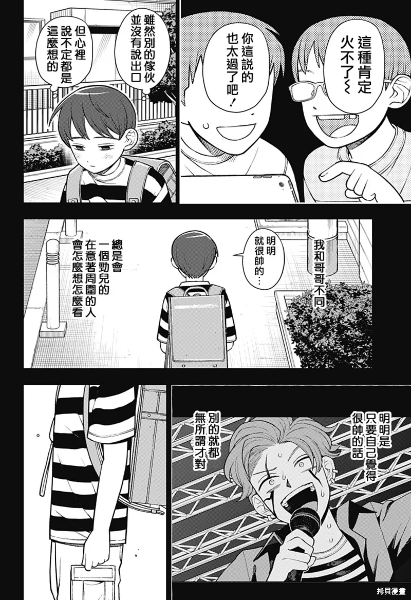 普普通通輕音部,第66話,第18张