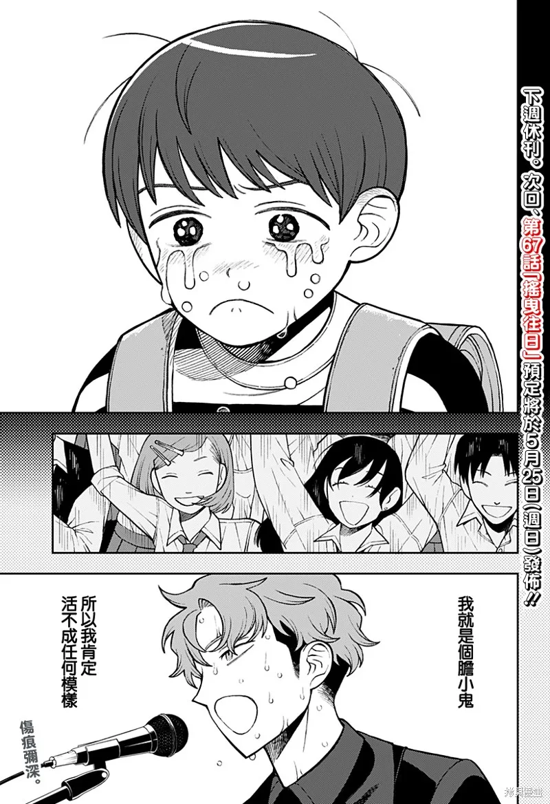 普普通通輕音部,第66話,第19张
