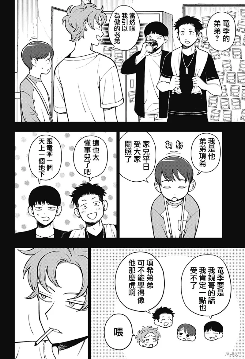 普普通通輕音部,第66話,第4张