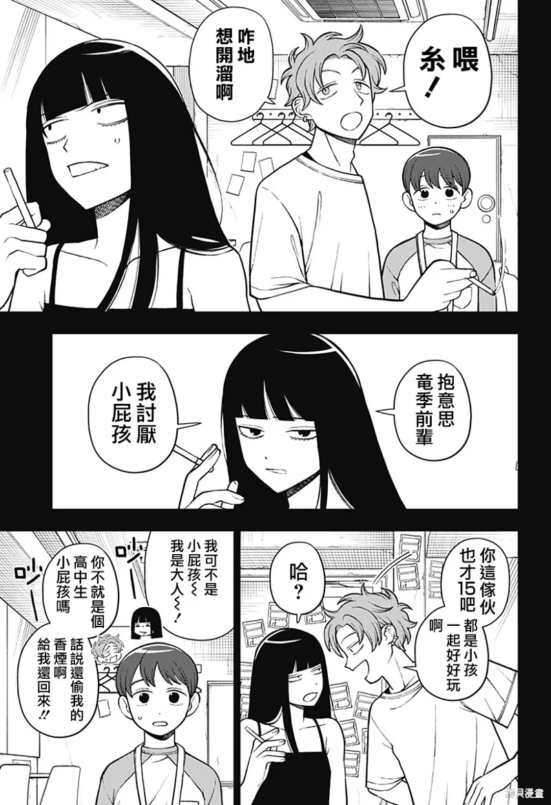 普普通通輕音部,第66話,第5张