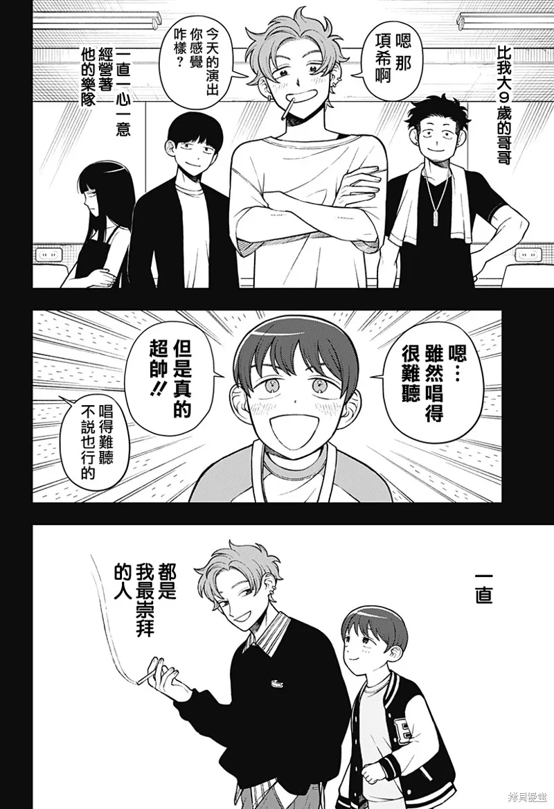 普普通通輕音部,第66話,第6张