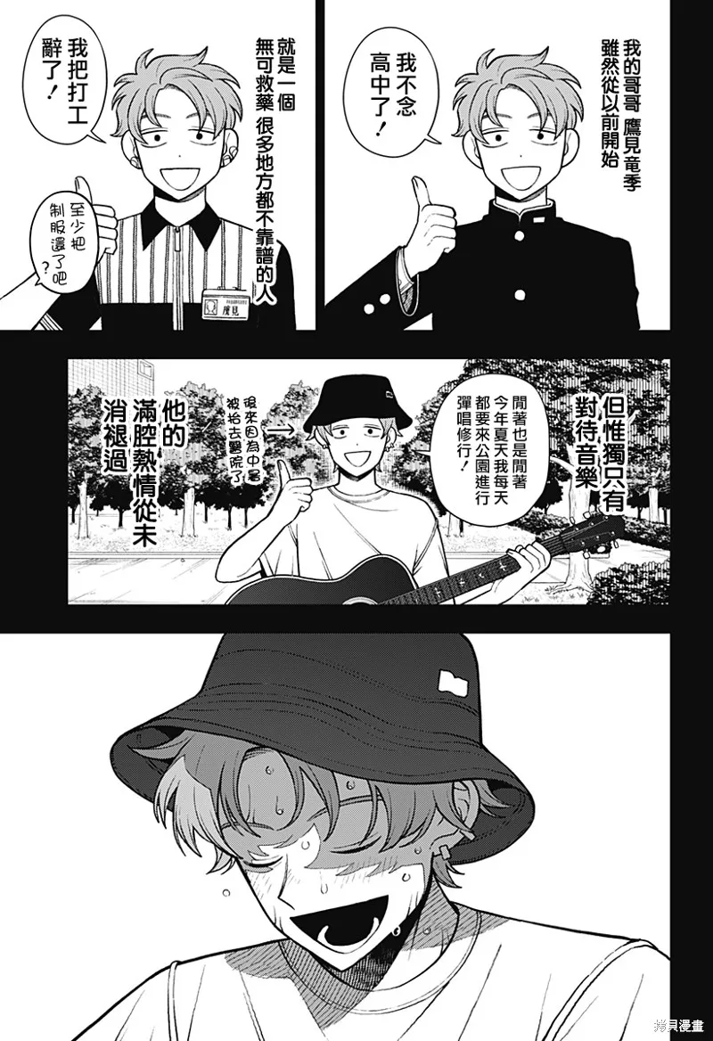 普普通通輕音部,第66話,第7张