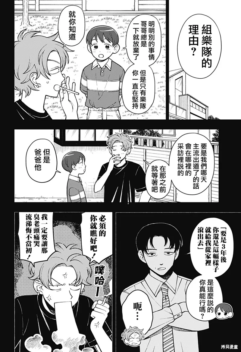 普普通通輕音部,第66話,第8张