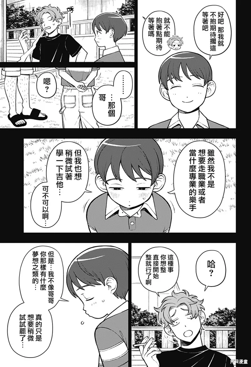 普普通通輕音部,第66話,第9张