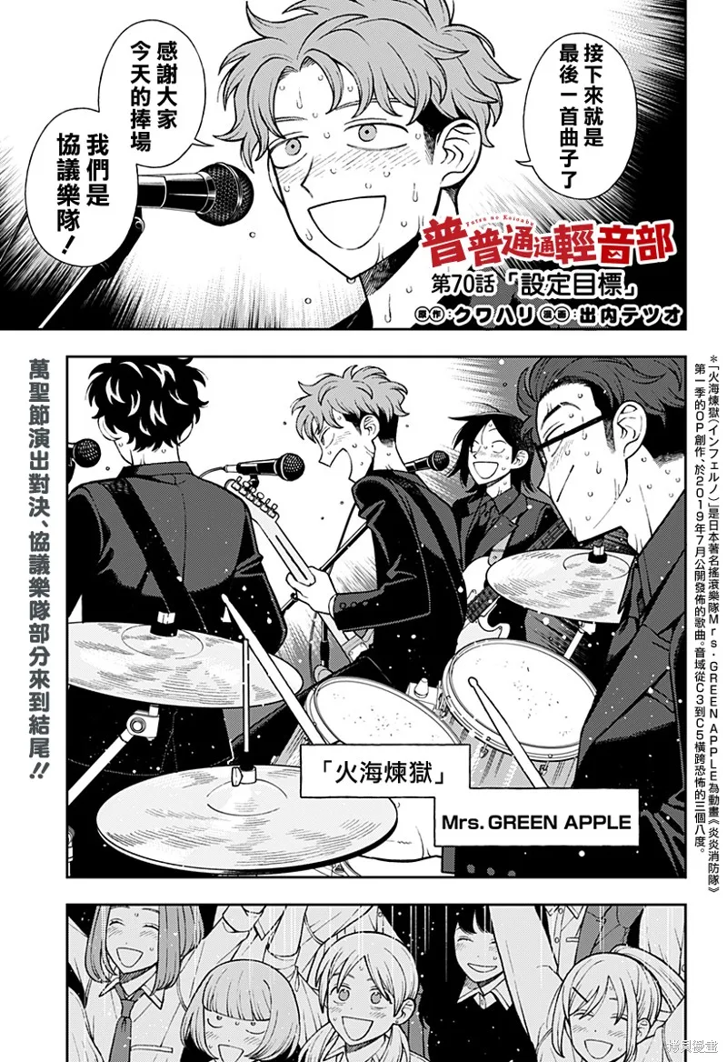 普普通通輕音部,第70話,第1张