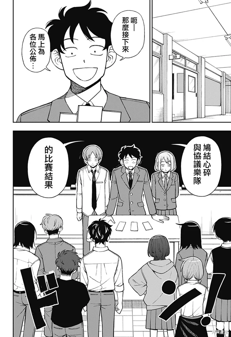普普通通輕音部,第70話,第10张