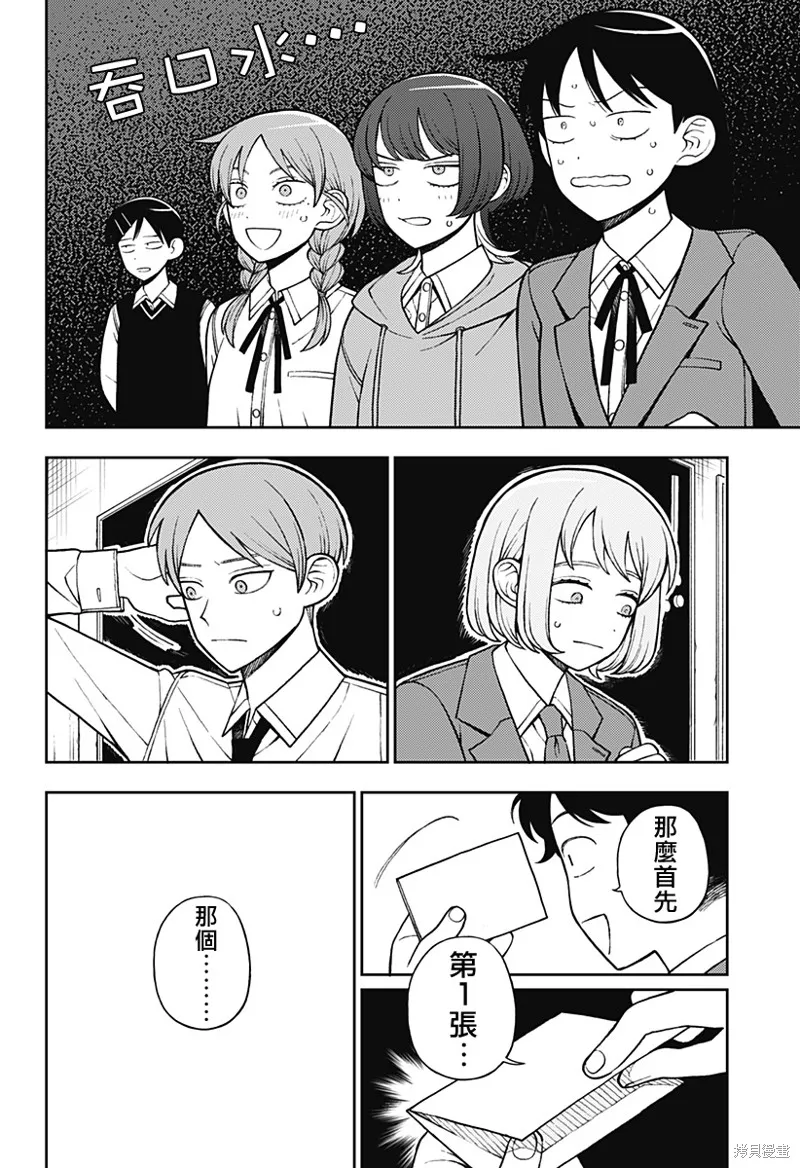 普普通通輕音部,第70話,第12张