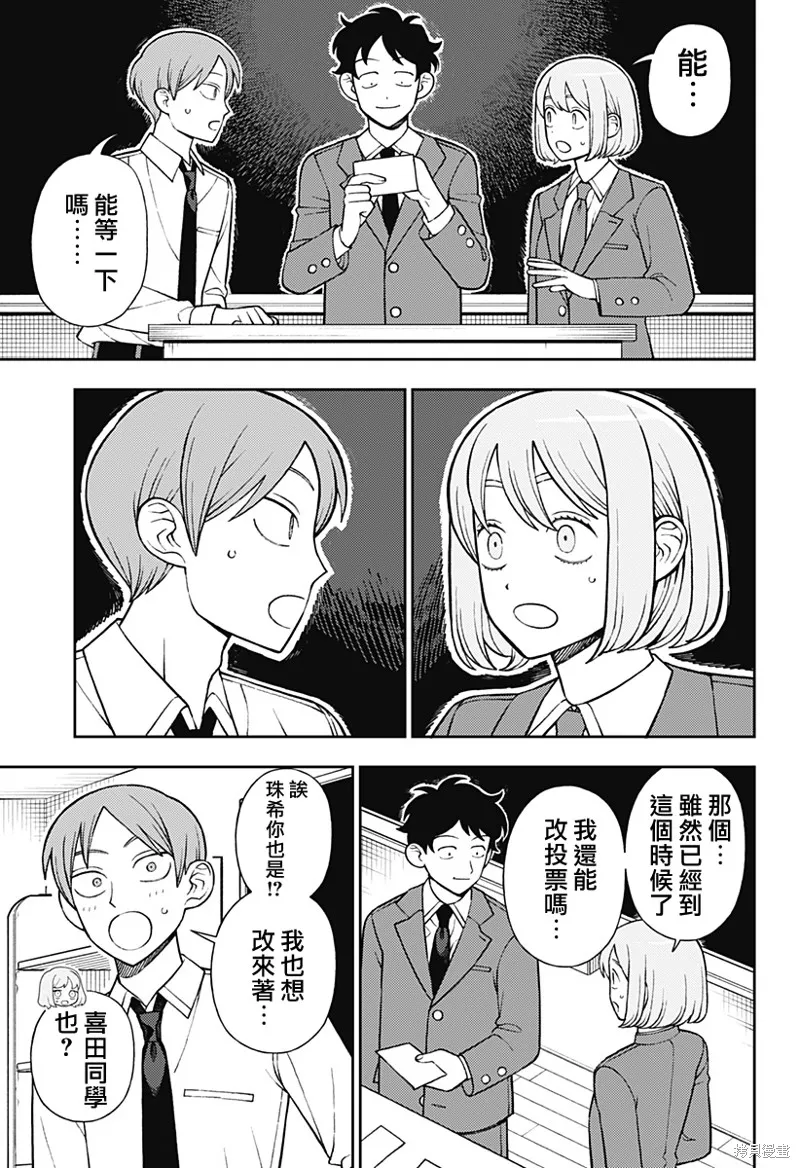 普普通通輕音部,第70話,第13张