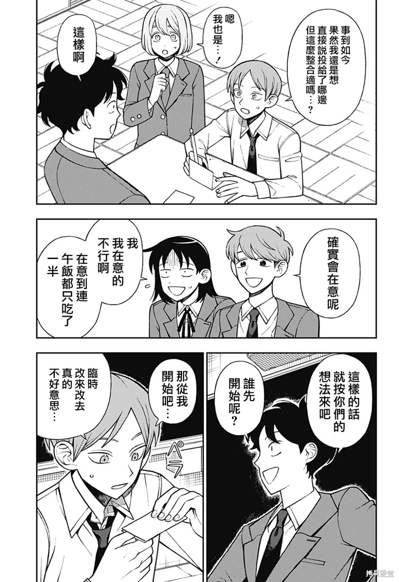 普普通通輕音部,第70話,第15张