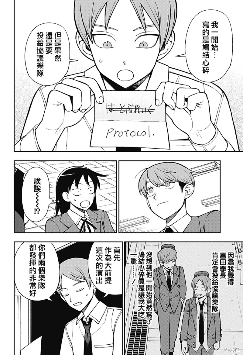 普普通通輕音部,第70話,第16张