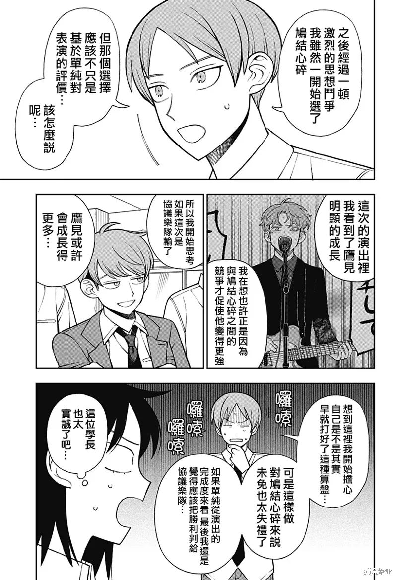 普普通通輕音部,第70話,第17张