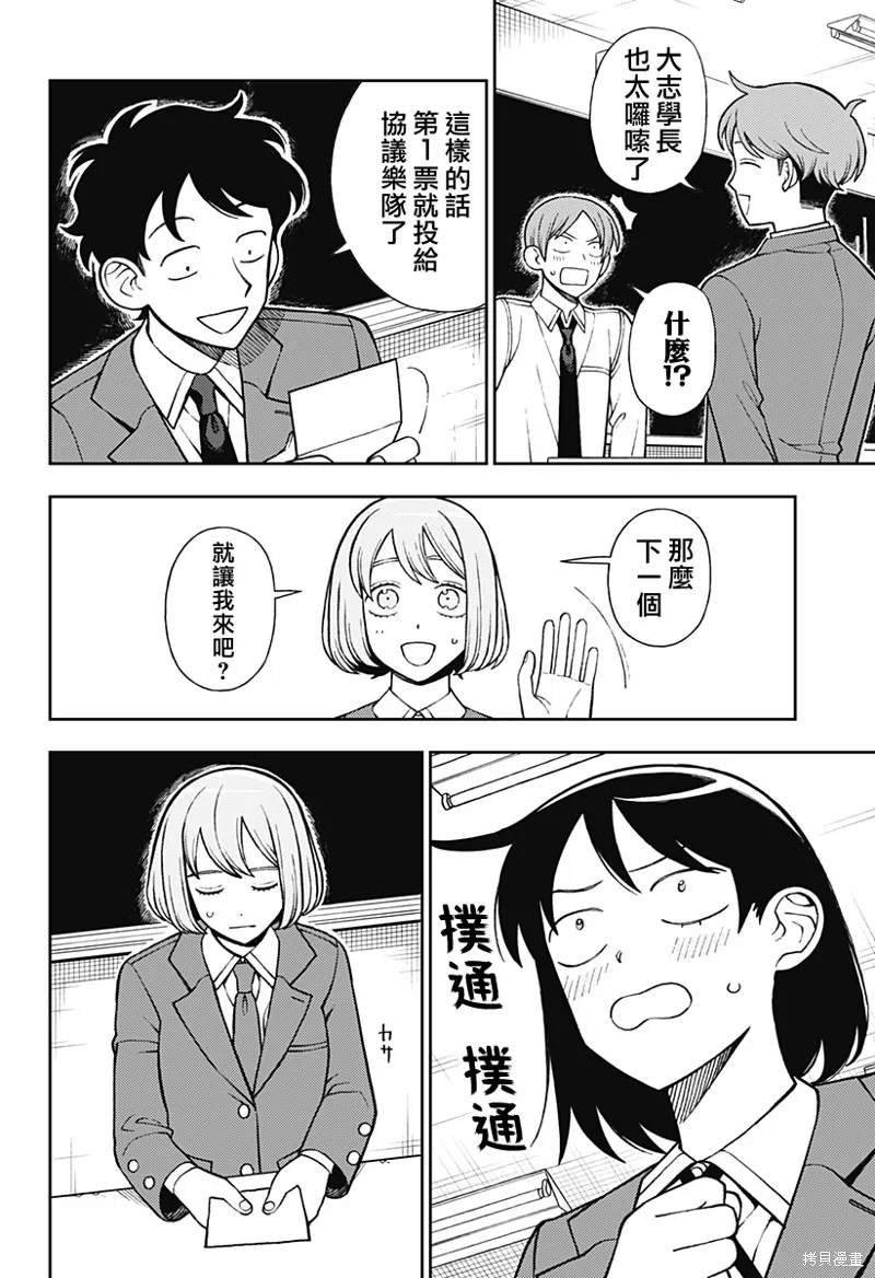 普普通通輕音部,第70話,第18张