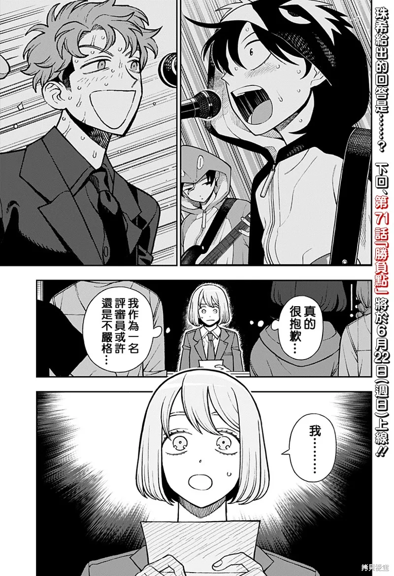 普普通通輕音部,第70話,第19张