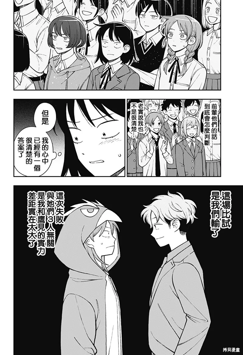 普普通通輕音部,第70話,第2张