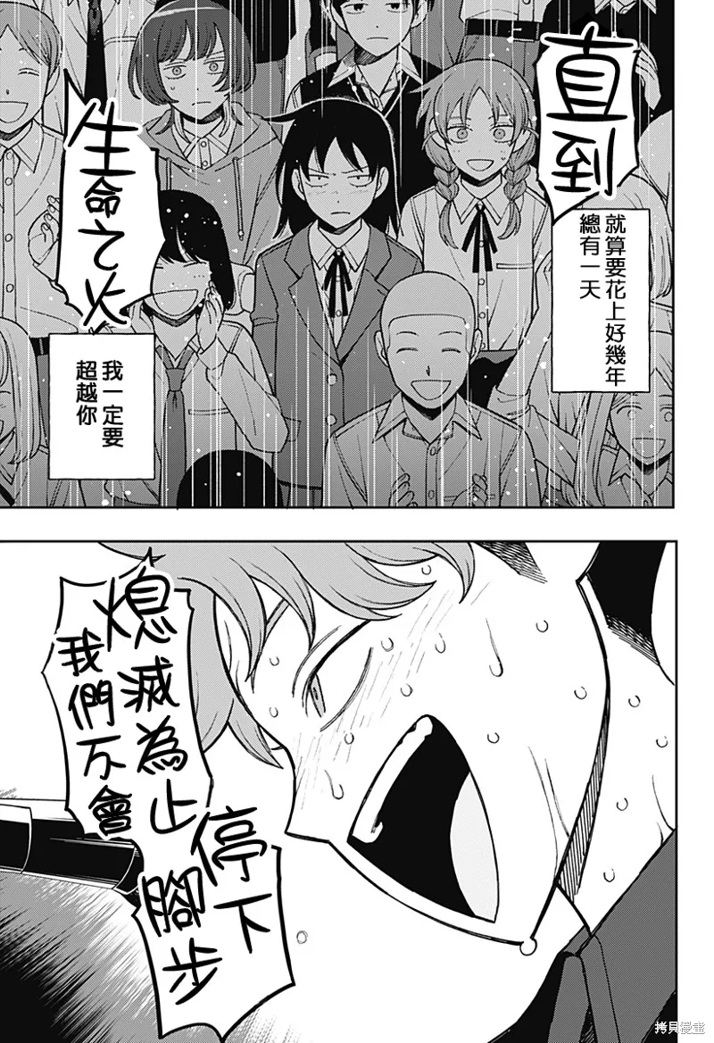 普普通通輕音部,第70話,第5张