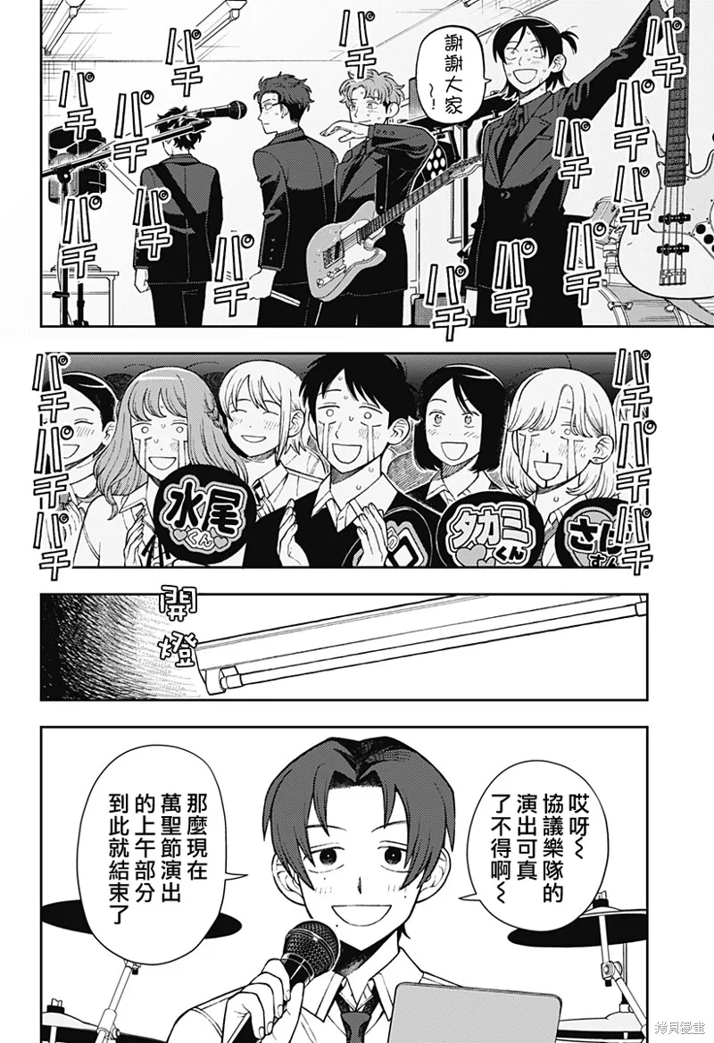 普普通通輕音部,第70話,第6张