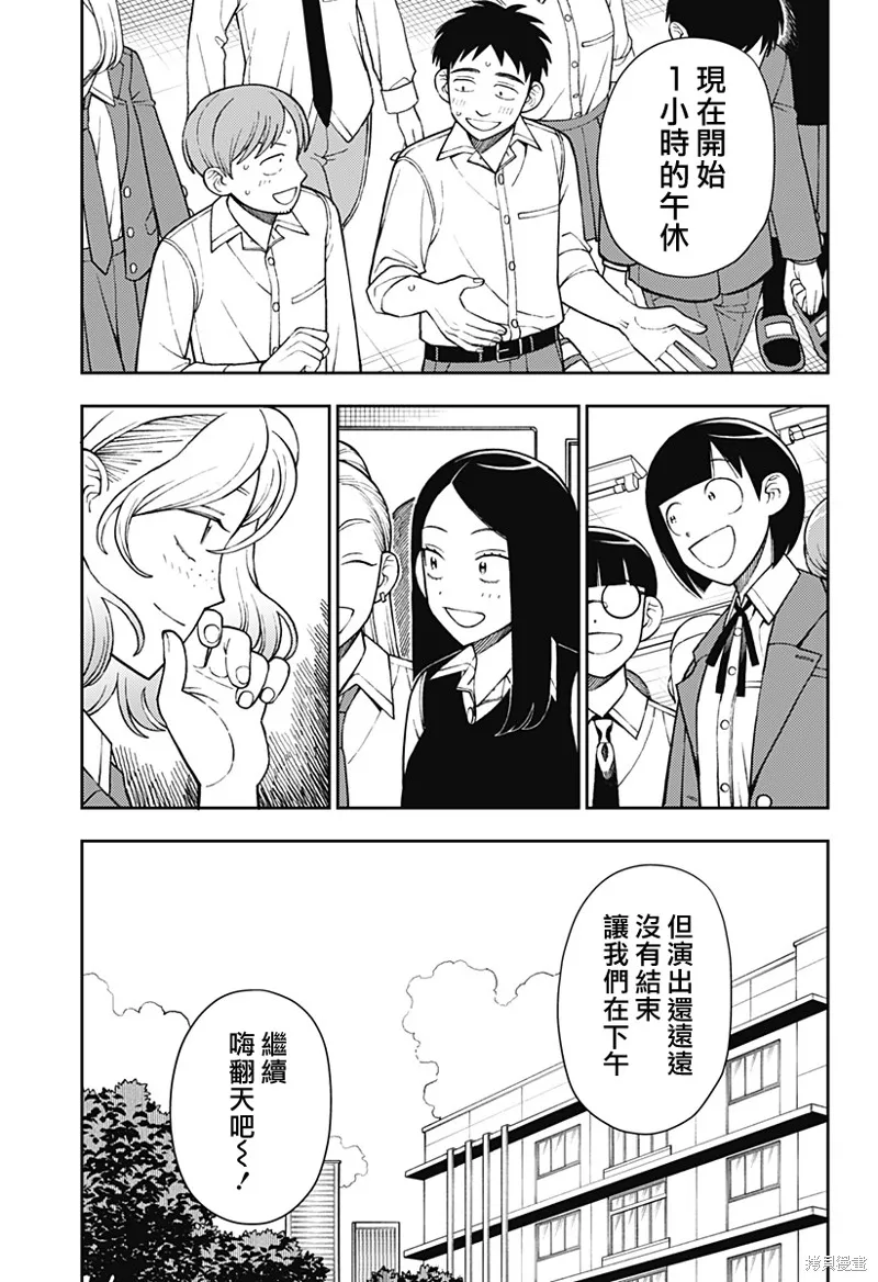 普普通通輕音部,第70話,第7张