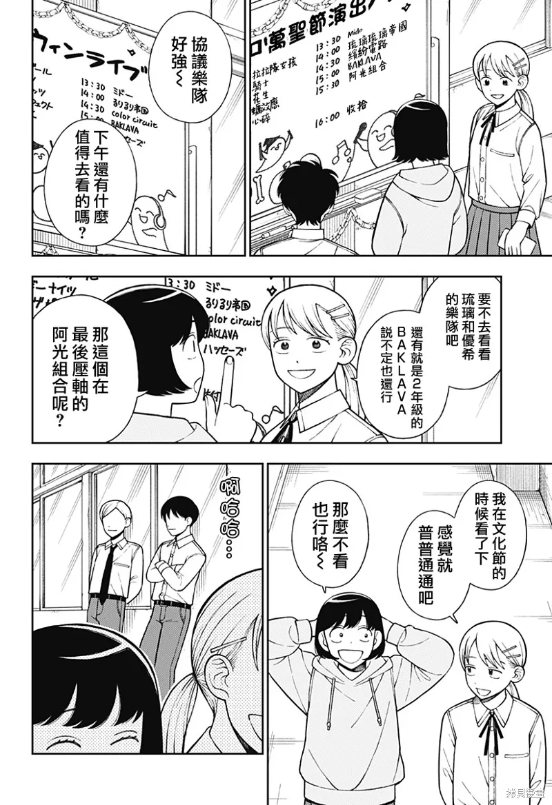 普普通通輕音部,第70話,第8张
