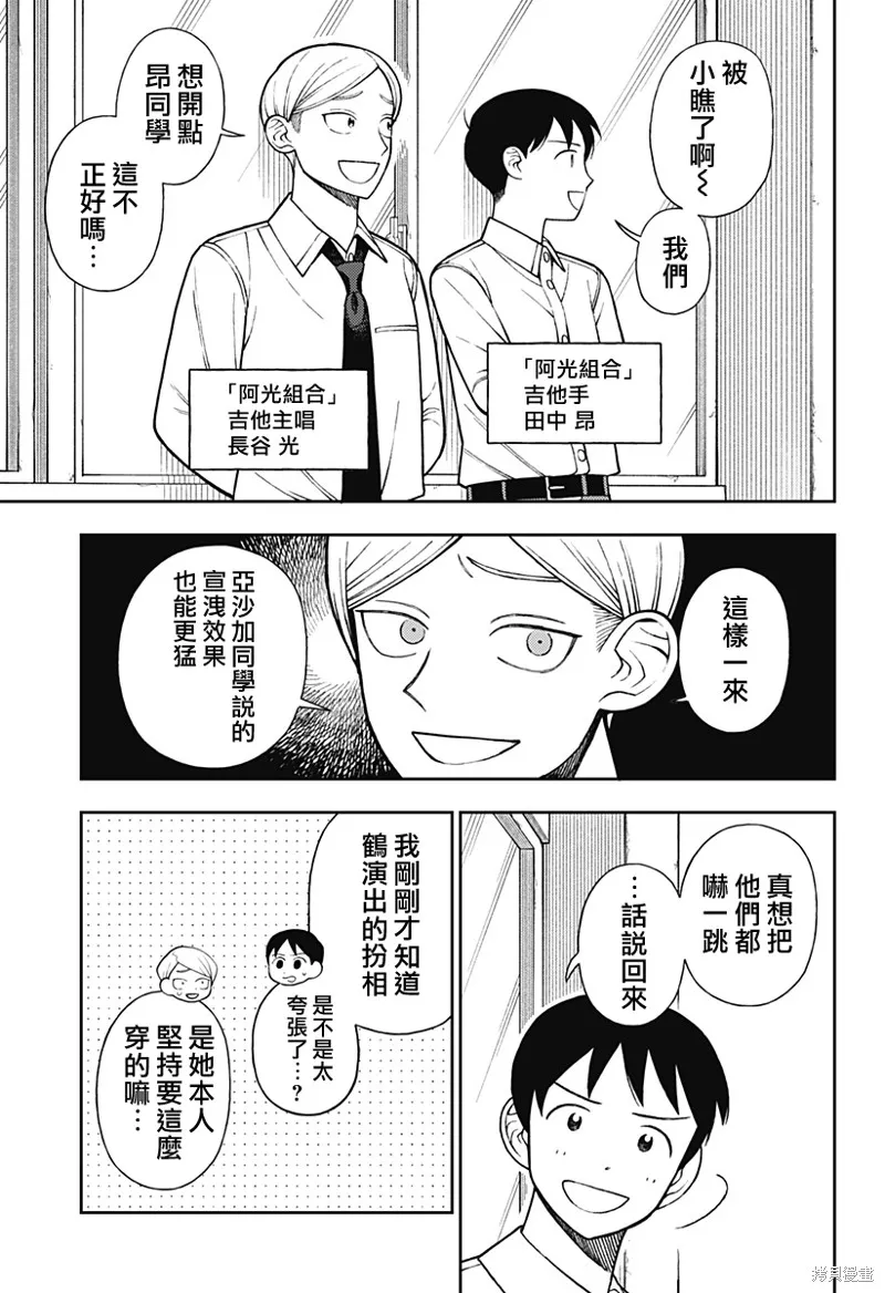 普普通通輕音部,第70話,第9张
