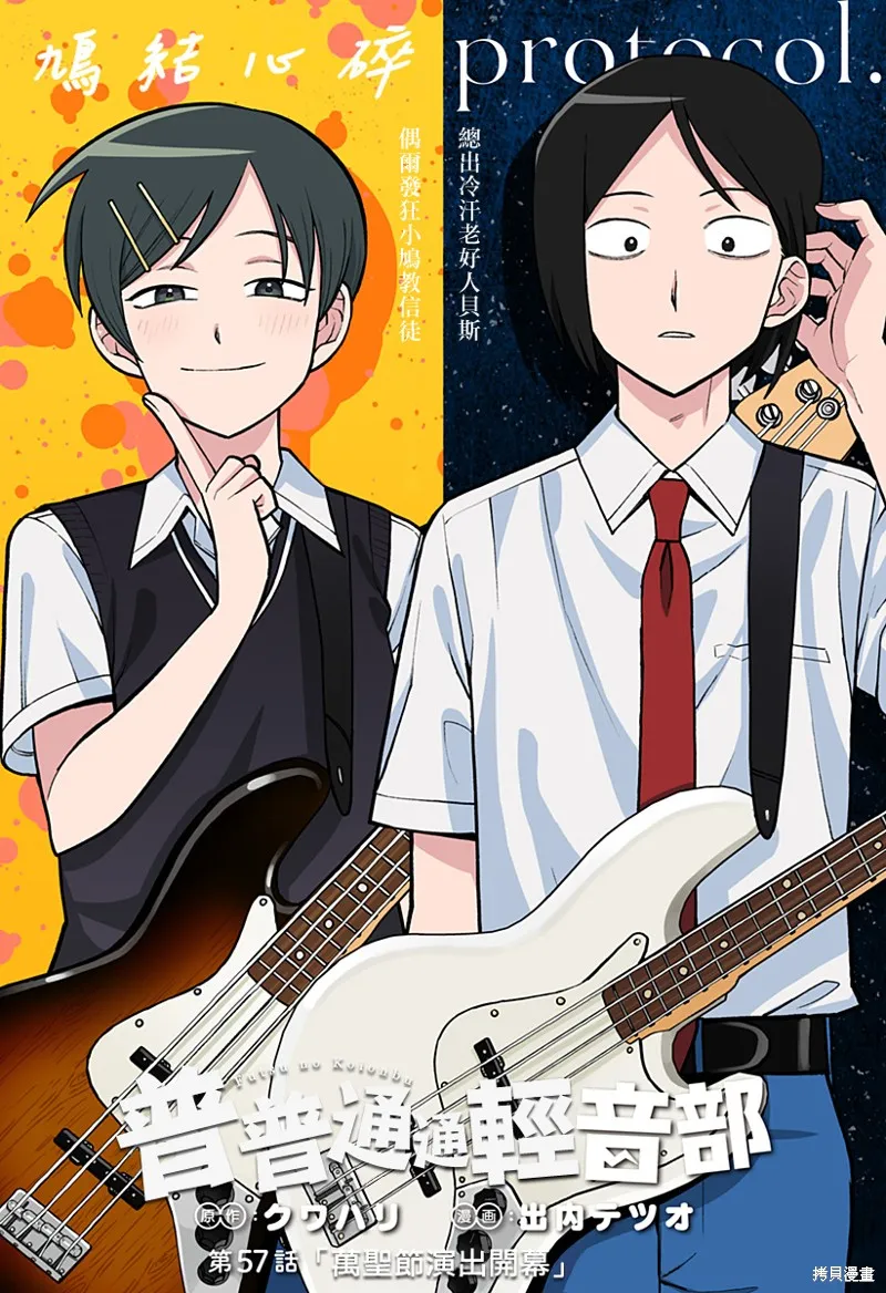 普普通通輕音部,第57話,第1张
