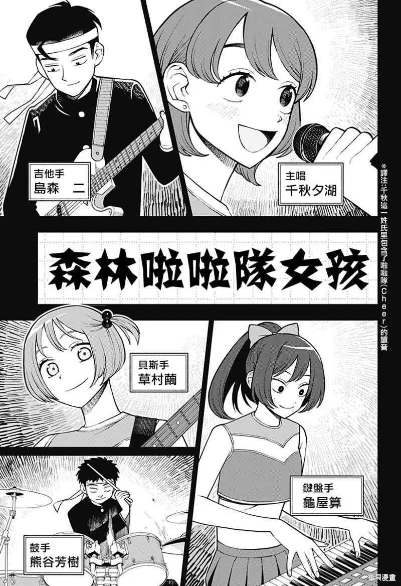 普普通通輕音部,第57話,第10张