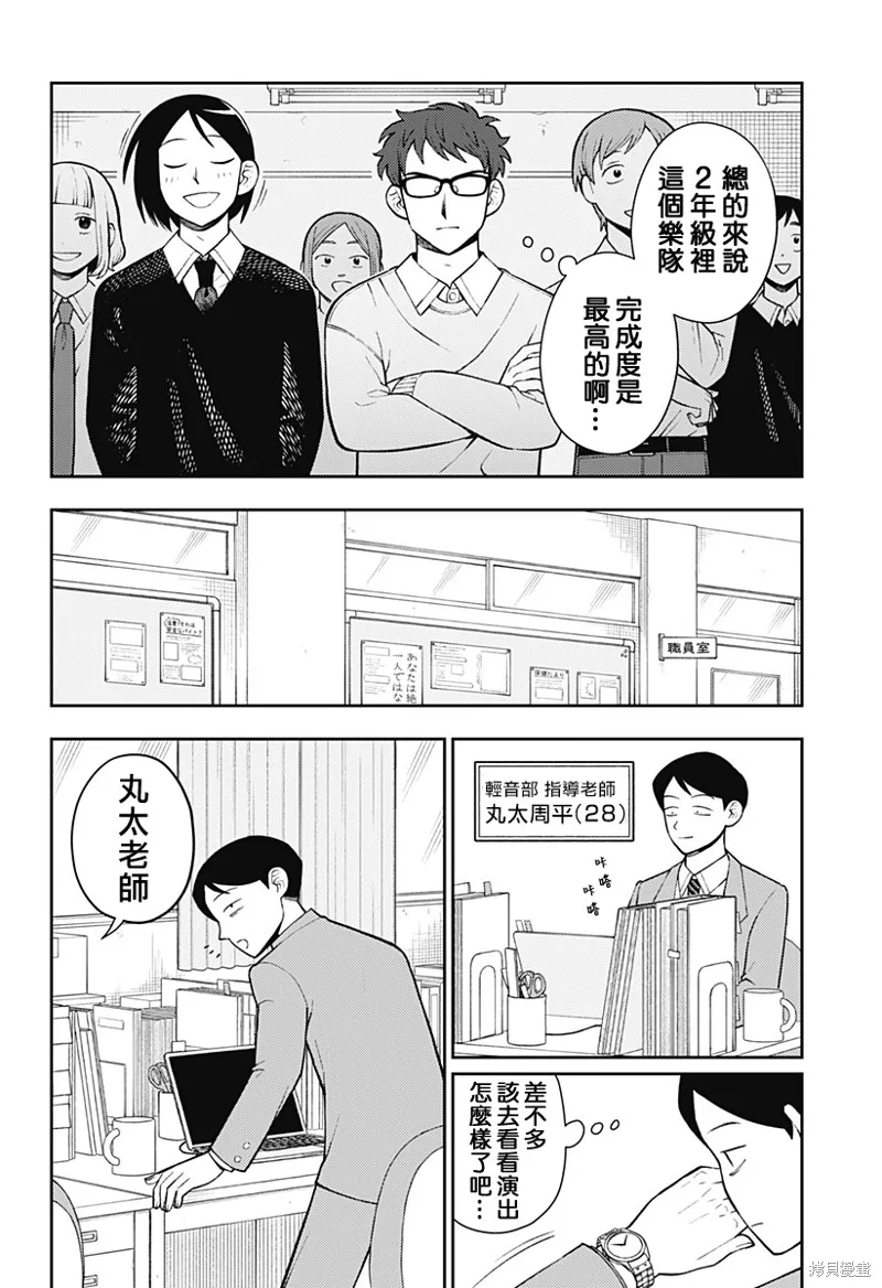 普普通通輕音部,第57話,第11张