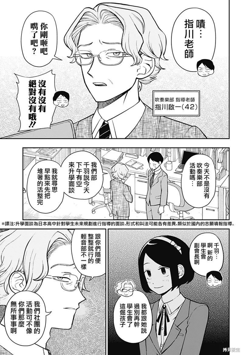 普普通通輕音部,第57話,第12张