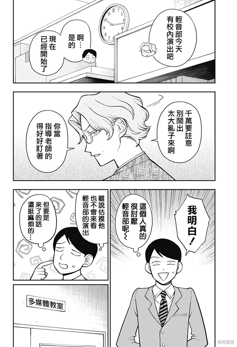 普普通通輕音部,第57話,第13张