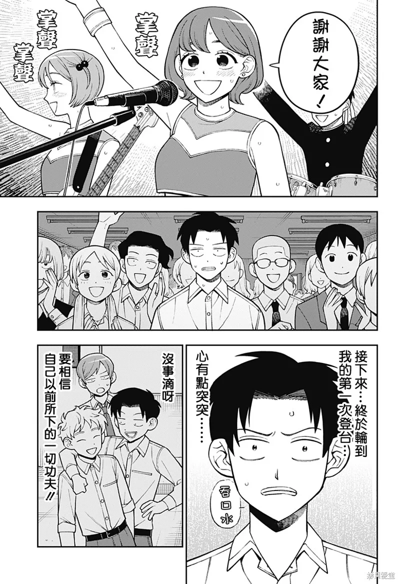 普普通通輕音部,第57話,第14张