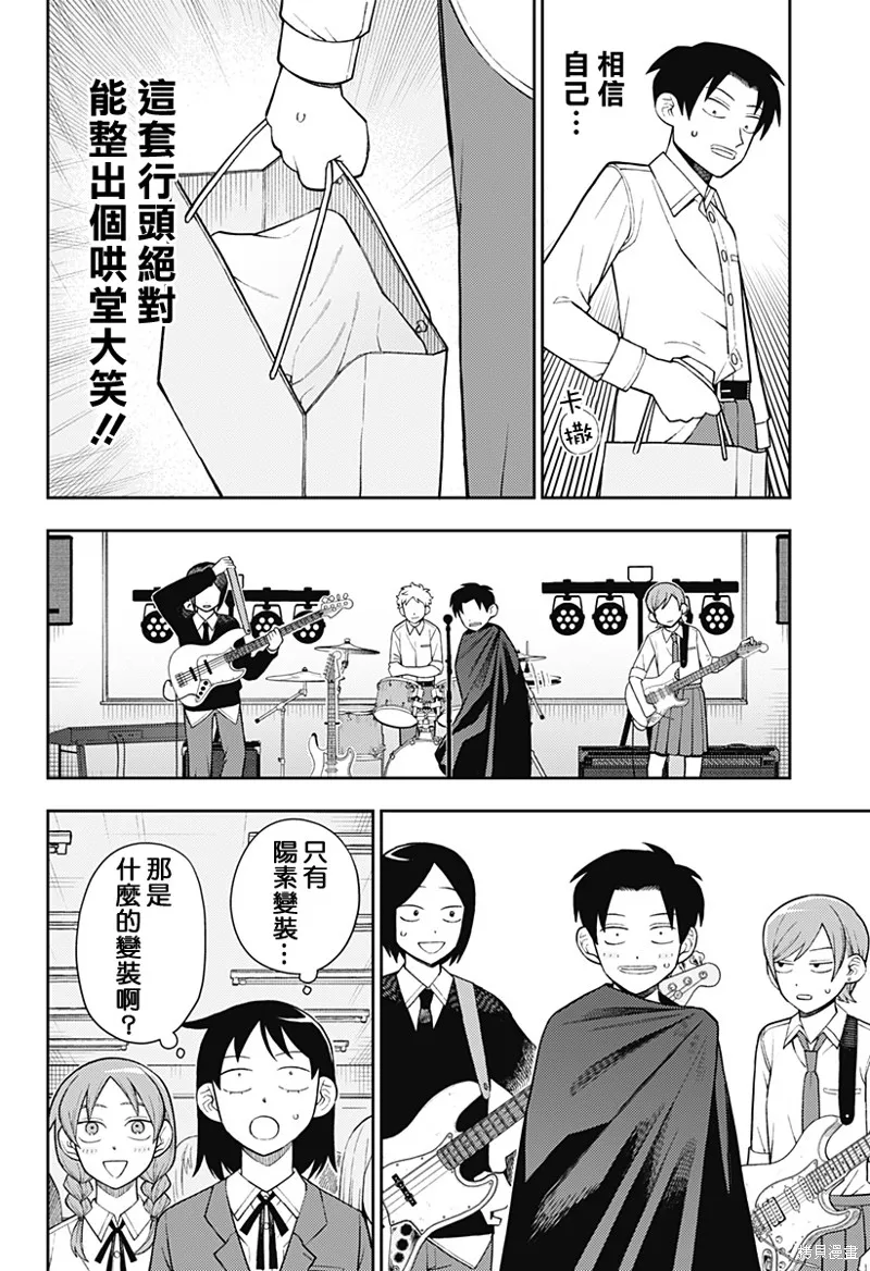 普普通通輕音部,第57話,第15张
