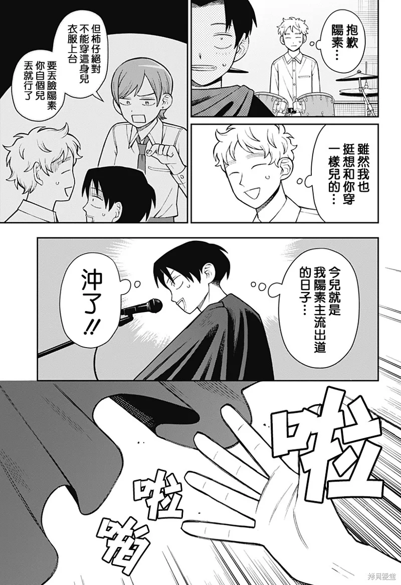 普普通通輕音部,第57話,第16张