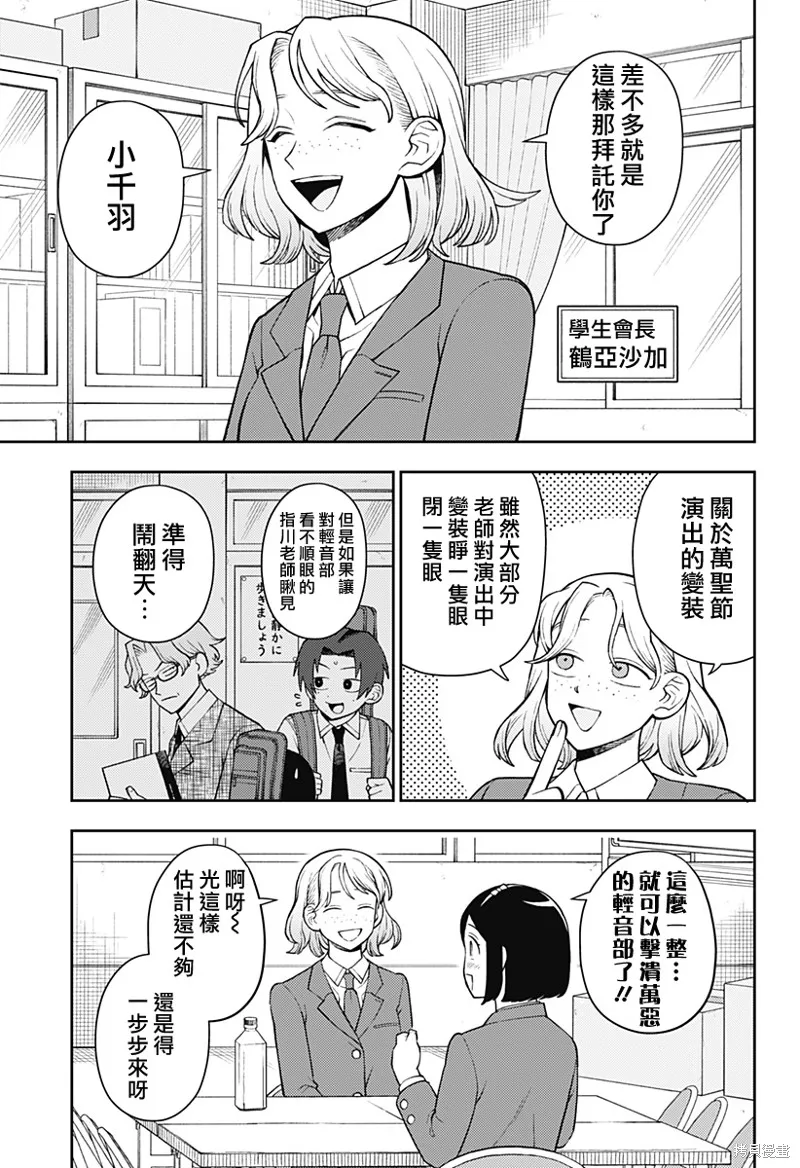 普普通通輕音部,第57話,第18张
