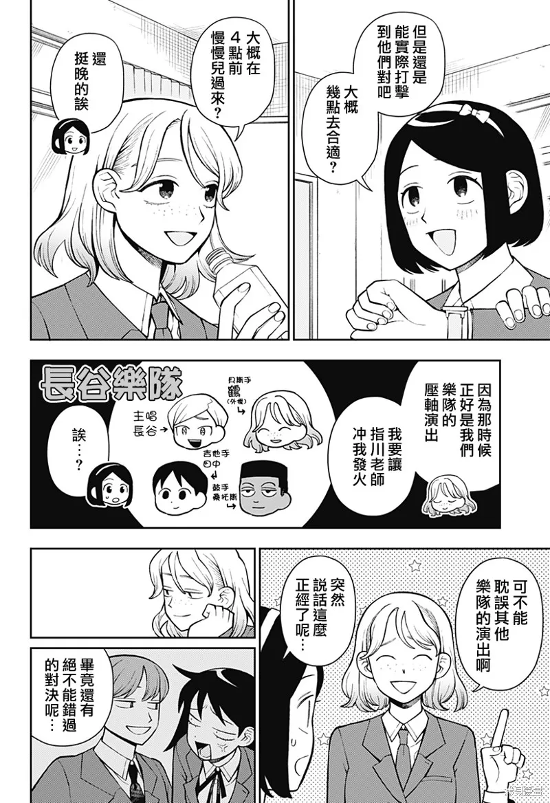 普普通通輕音部,第57話,第19张
