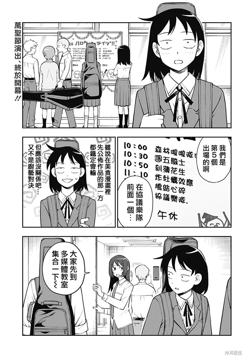 普普通通輕音部,第57話,第2张
