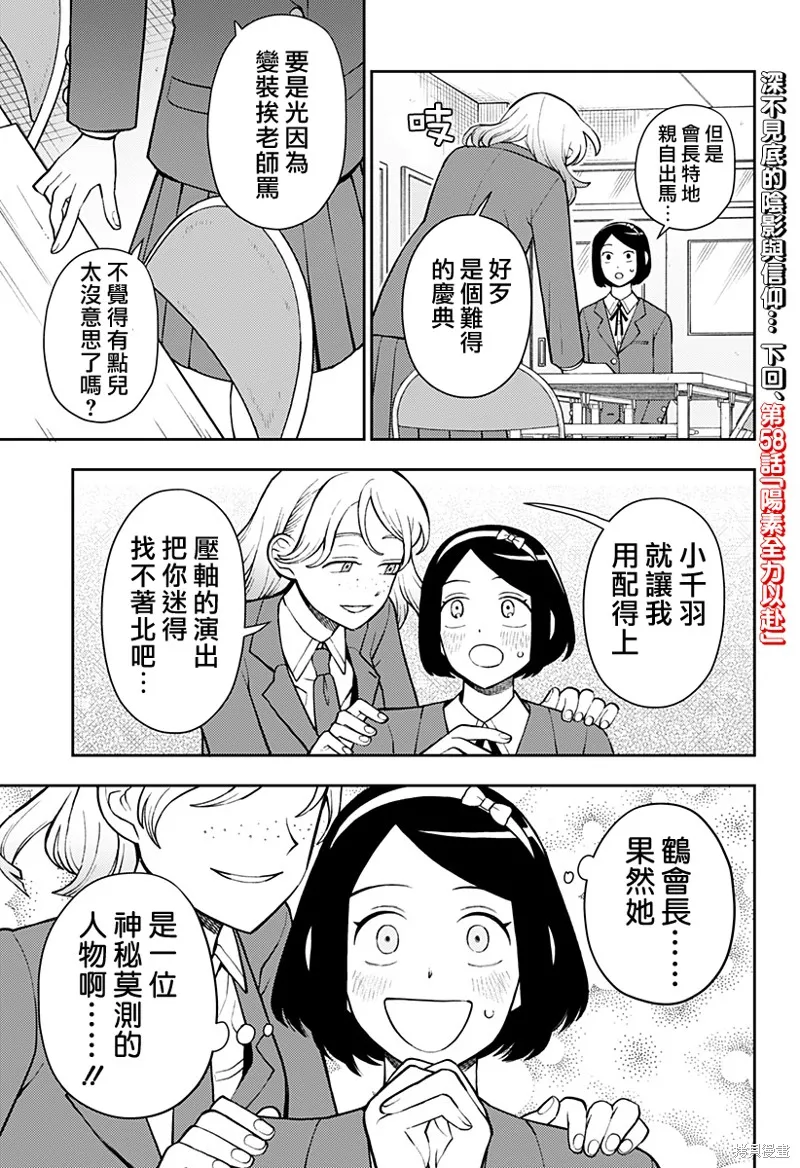 普普通通輕音部,第57話,第20张