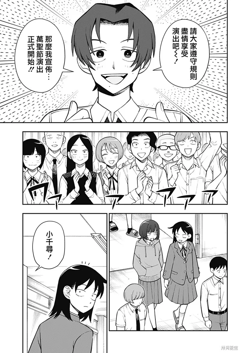 普普通通輕音部,第57話,第4张
