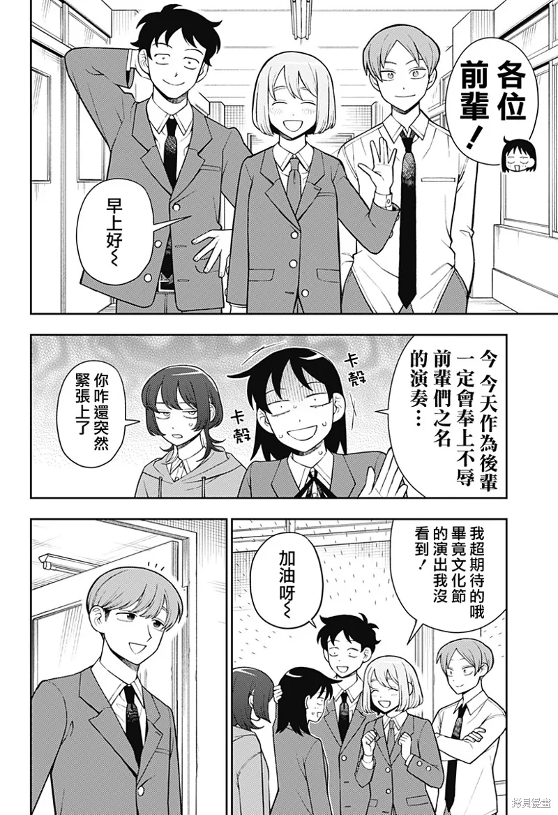 普普通通輕音部,第57話,第5张