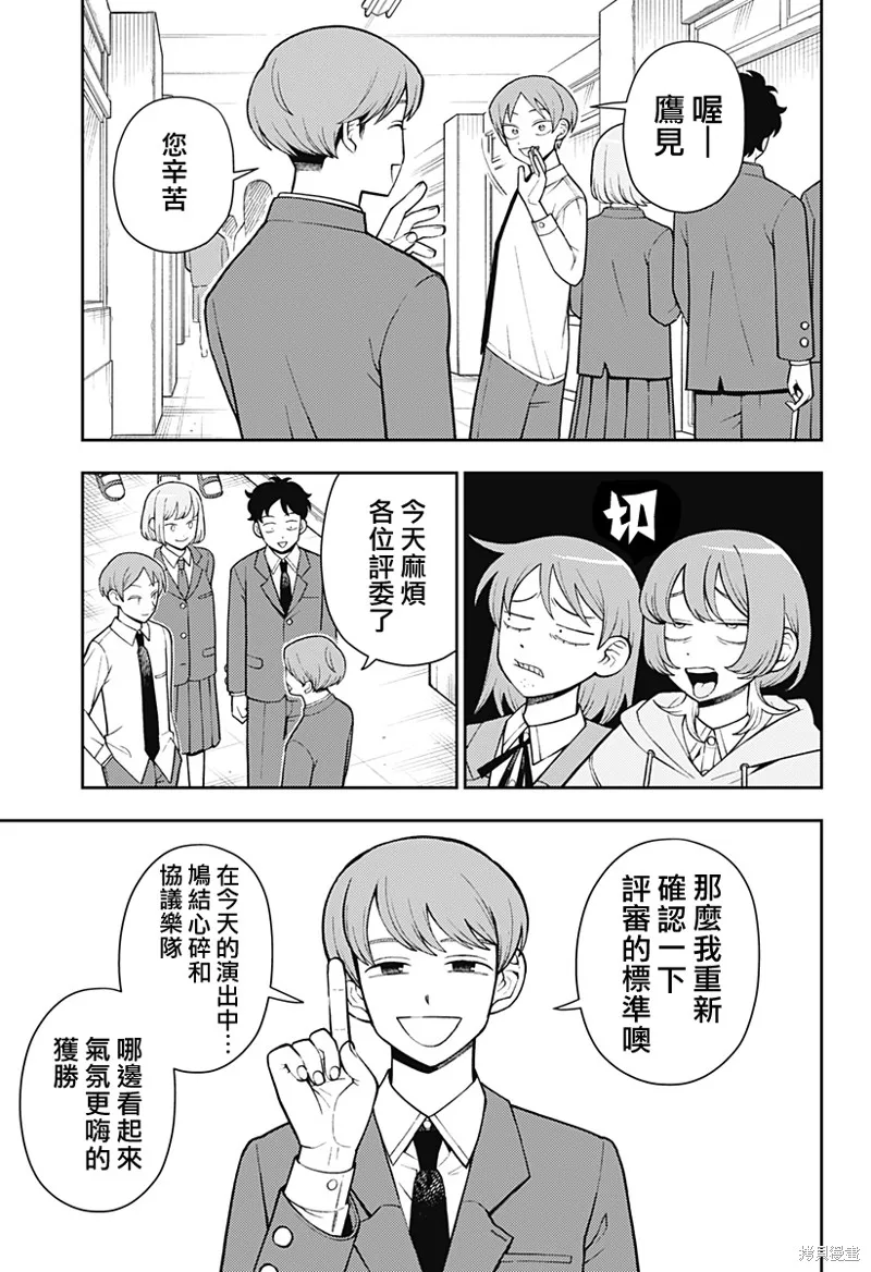 普普通通輕音部,第57話,第6张
