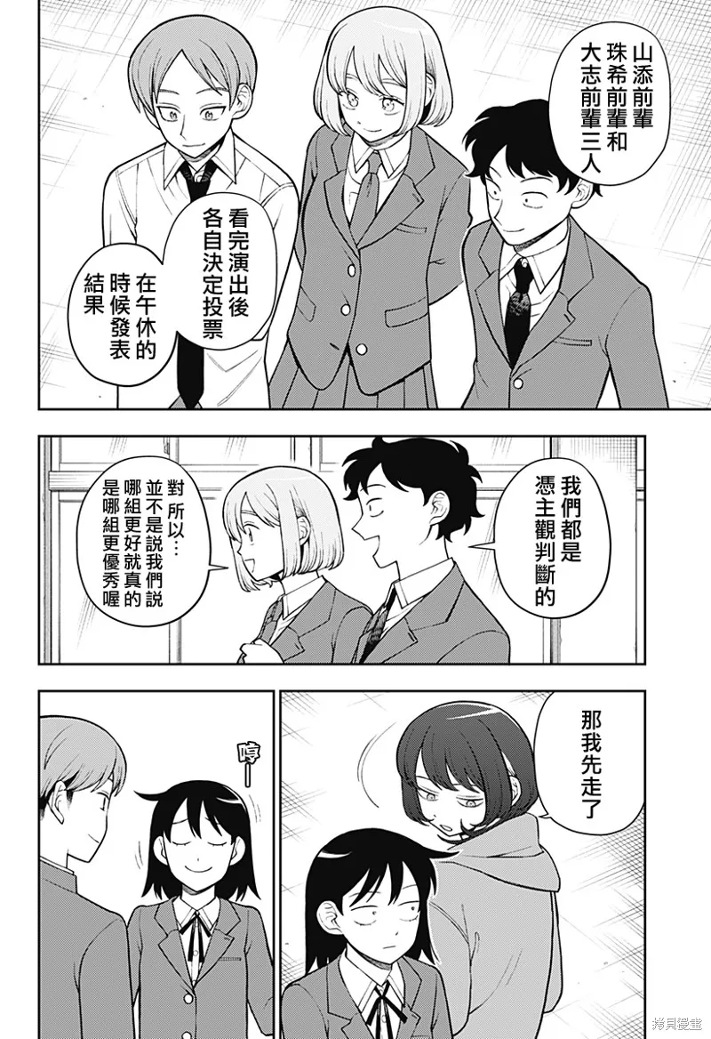 普普通通輕音部,第57話,第7张
